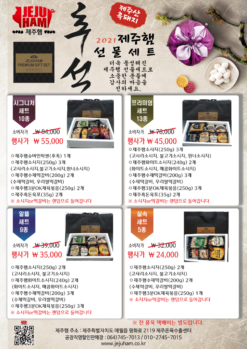 추석선물세트 리플렛.png