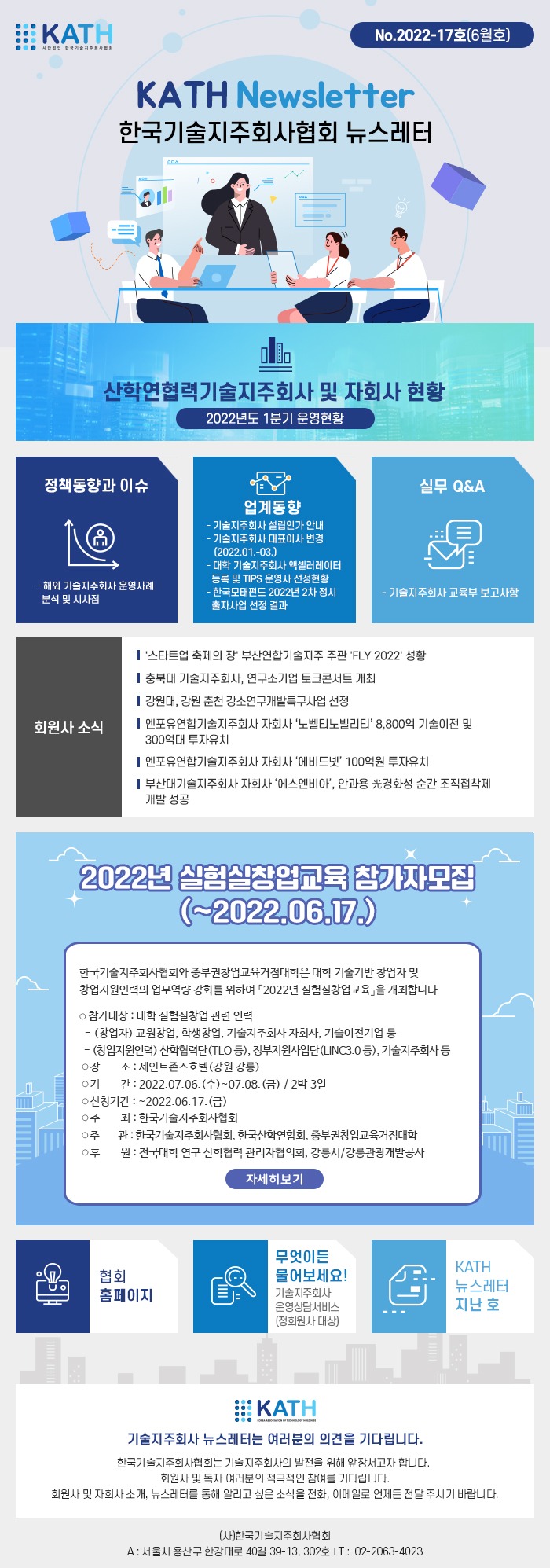 KATH newsletter_22-6월호.jpg