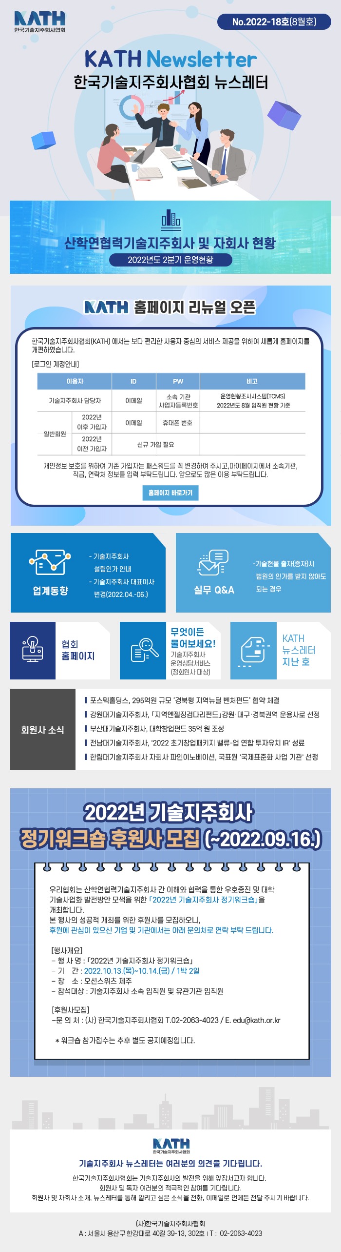KATH_2022-8월호.jpg